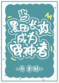 [刀剑乱舞同人] 当黑田长政成为审神者
